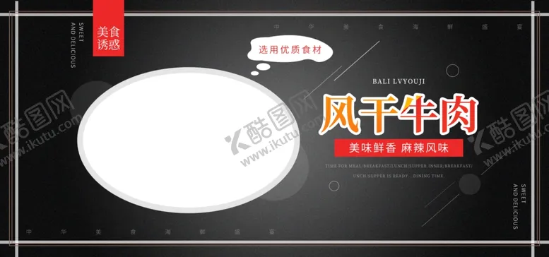 编号：23618206280701534691【酷图网】源文件下载-风干牛肉