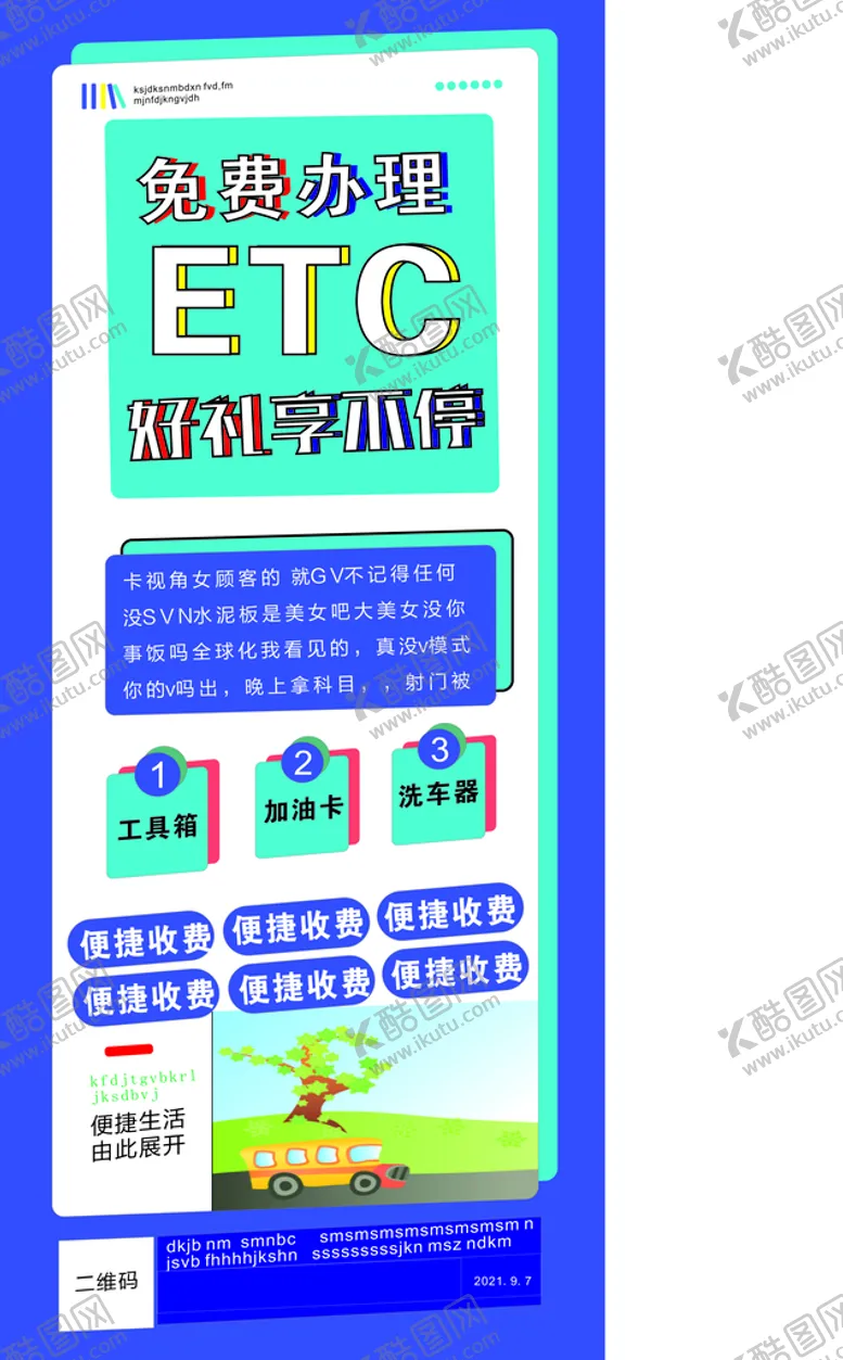 编号：64384811071006328221【酷图网】源文件下载-ETC展架活动便捷收费办理服务