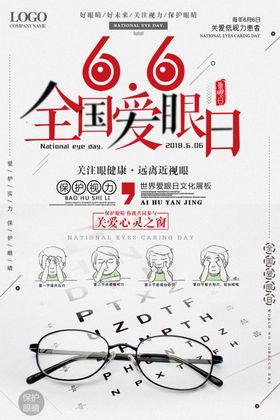 全国爱眼日