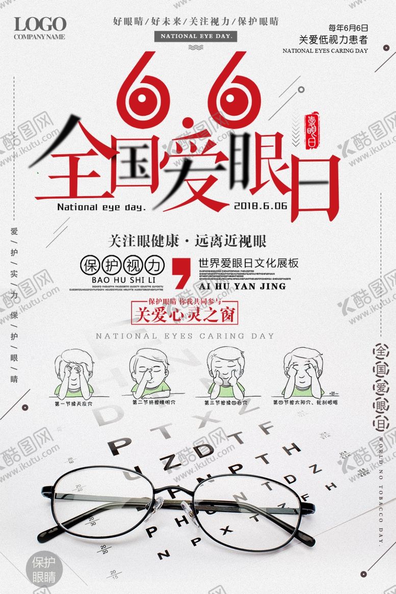 编号：94128105141459392932【酷图网】源文件下载-全国爱眼日