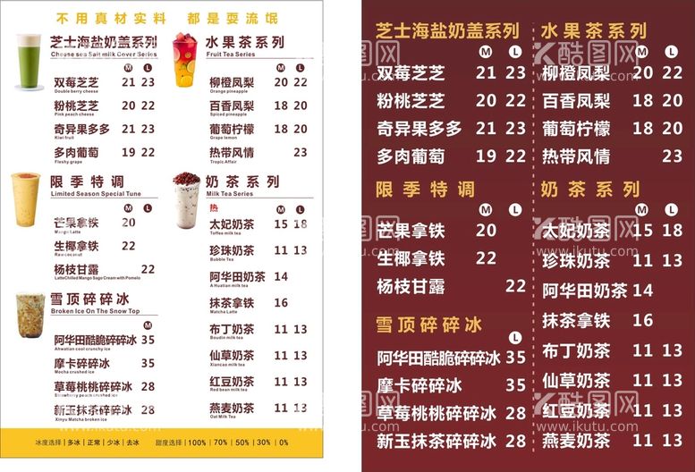 编号：17755910201414495823【酷图网】源文件下载-奶茶菜单