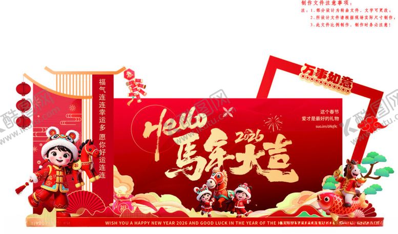 编号：83634501050131337950【酷图网】源文件下载-马年美陈