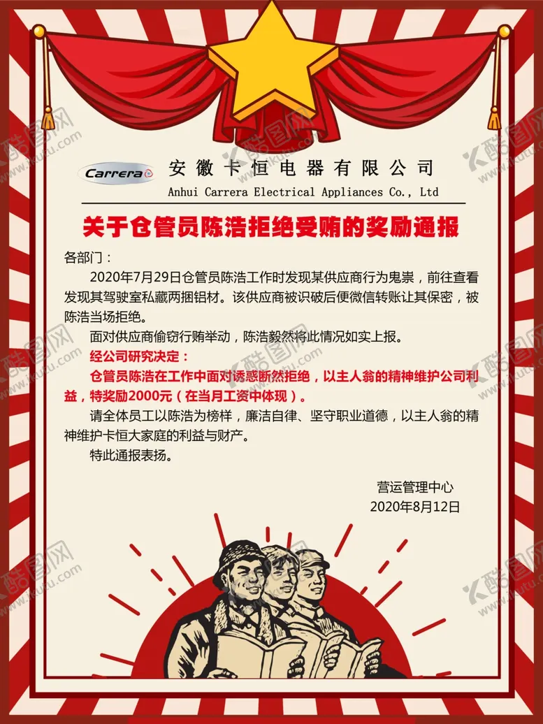 编号：73633804191052524360【酷图网】源文件下载-奖励通报海报