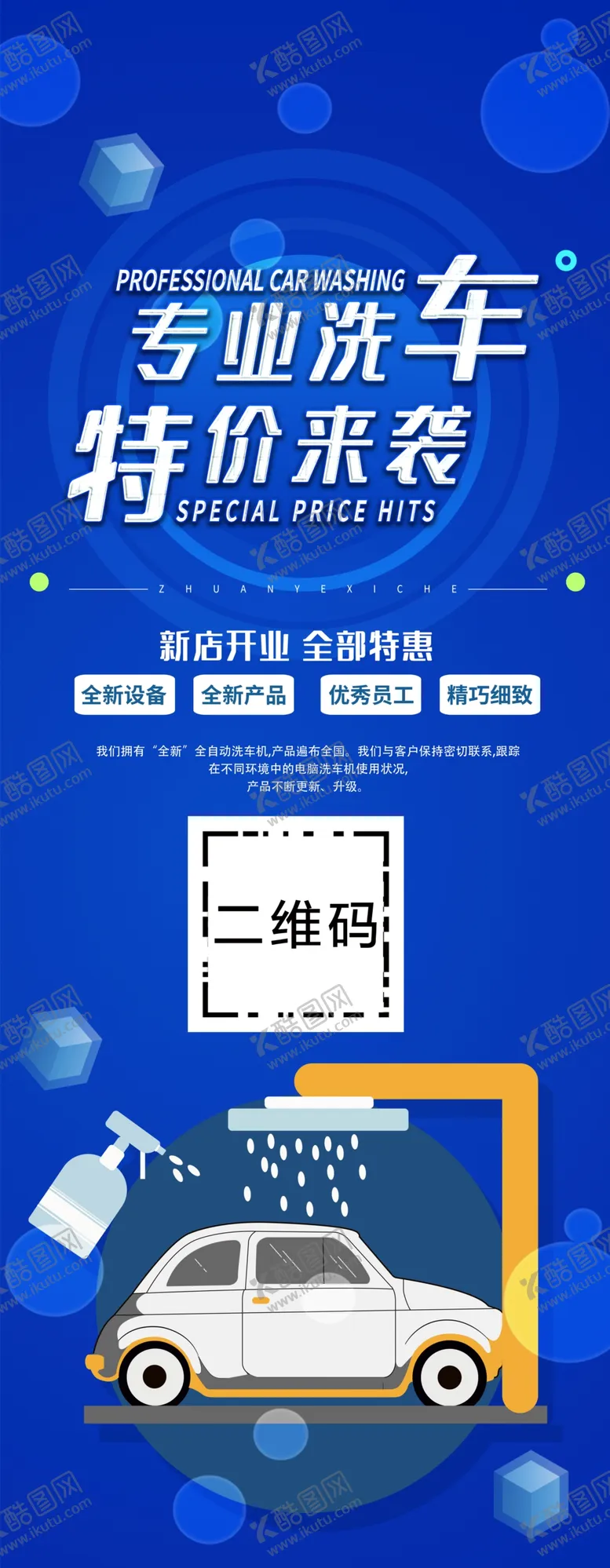 编号：23694606301527027629【酷图网】源文件下载-专业洗车展架