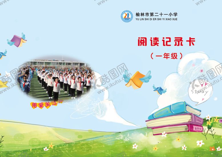 编号：25329104120352398609【酷图网】源文件下载-小阅读记录卡