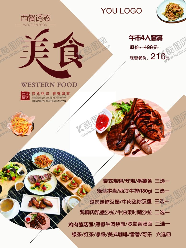 编号：94566010032015557558【酷图网】源文件下载-西餐美食套餐