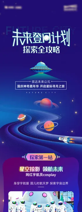 登月活动长图
