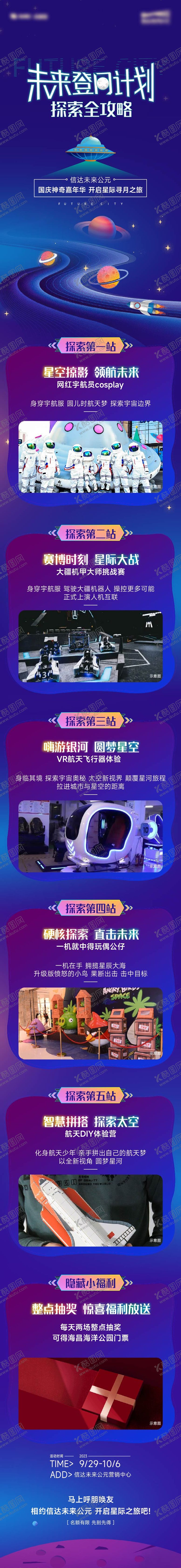 编号：24232009080255386147【酷图网】源文件下载-登月活动长图