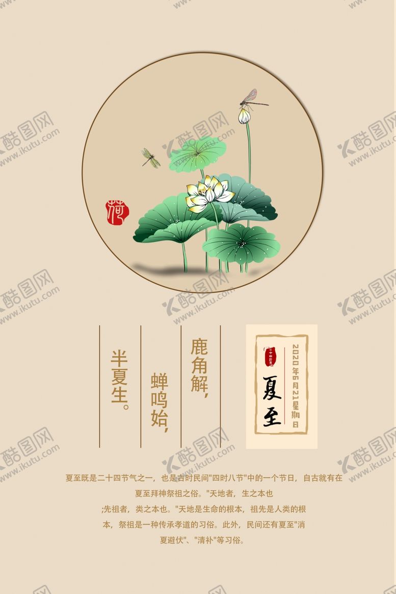 编号：97226306280232122404【酷图网】源文件下载-夏至