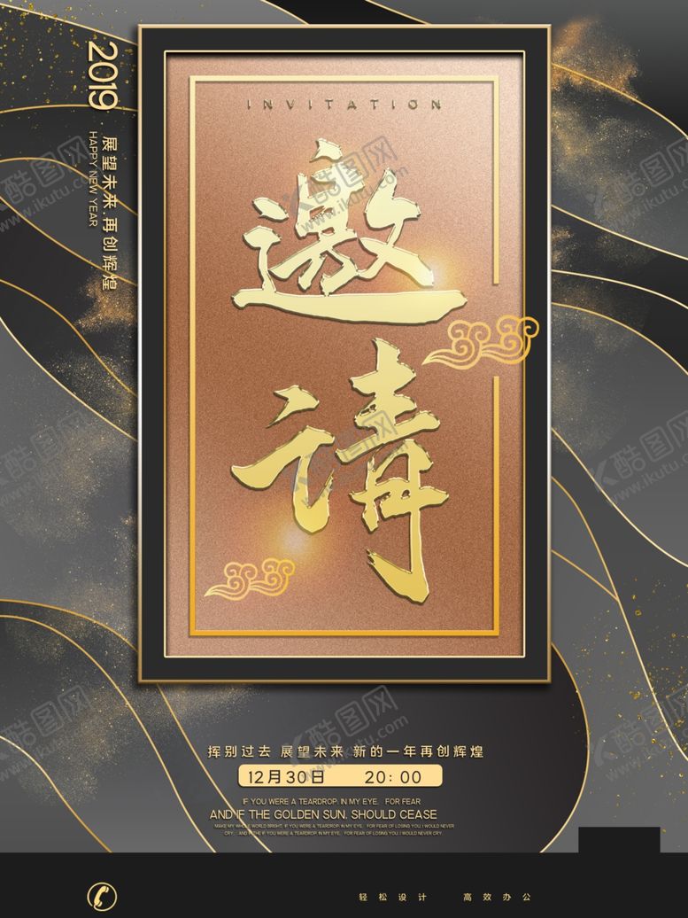 编号：63316409152306149254【酷图网】源文件下载-邀请函