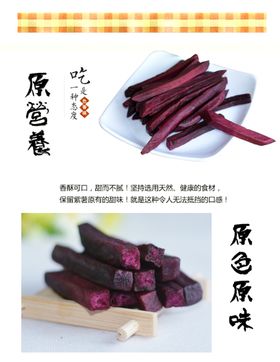 香酥紫薯条
