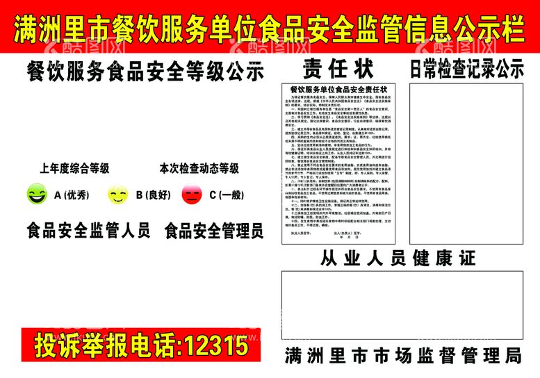 编号：64781911220513493067【酷图网】源文件下载-食品公示栏