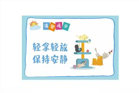 温馨提示