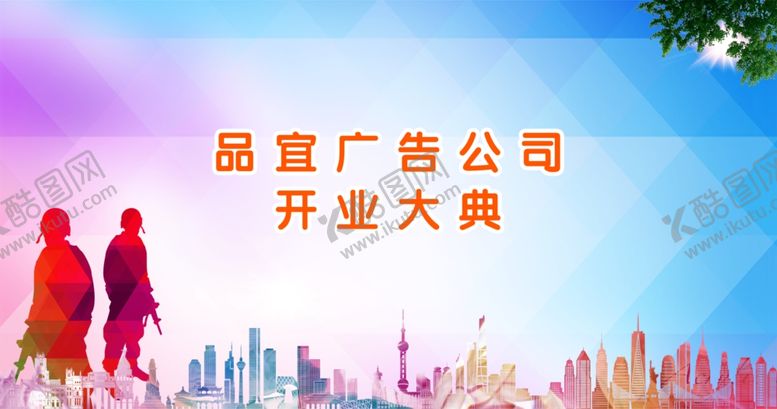 编号：91033707040813292264【酷图网】源文件下载-开业大典幕布