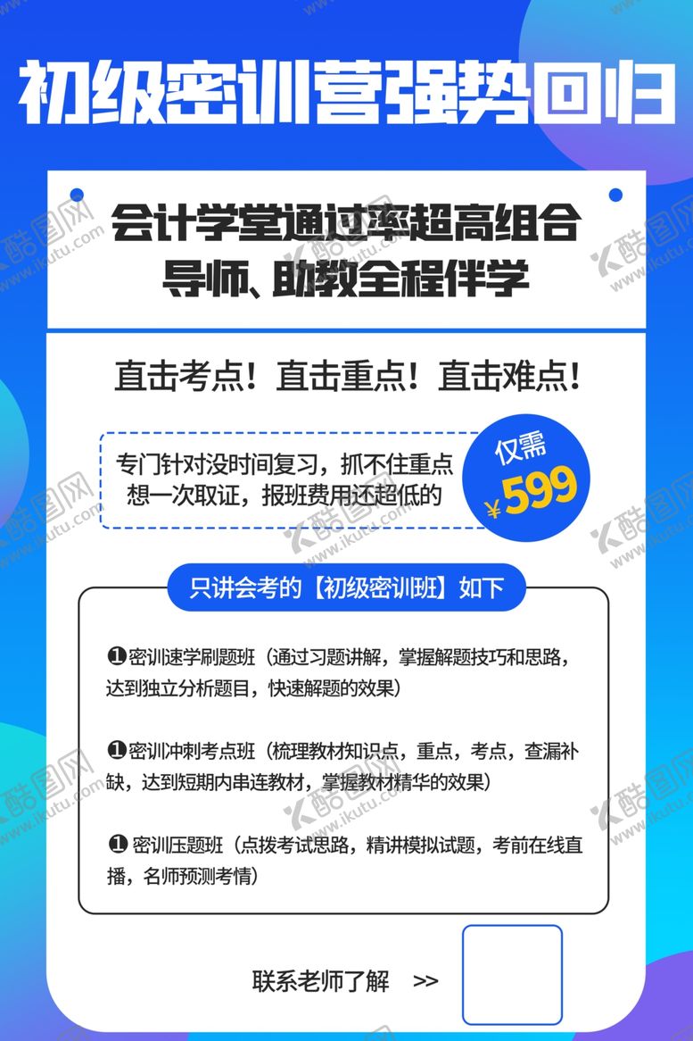 编号：63754010041807514823【酷图网】源文件下载-网课海报