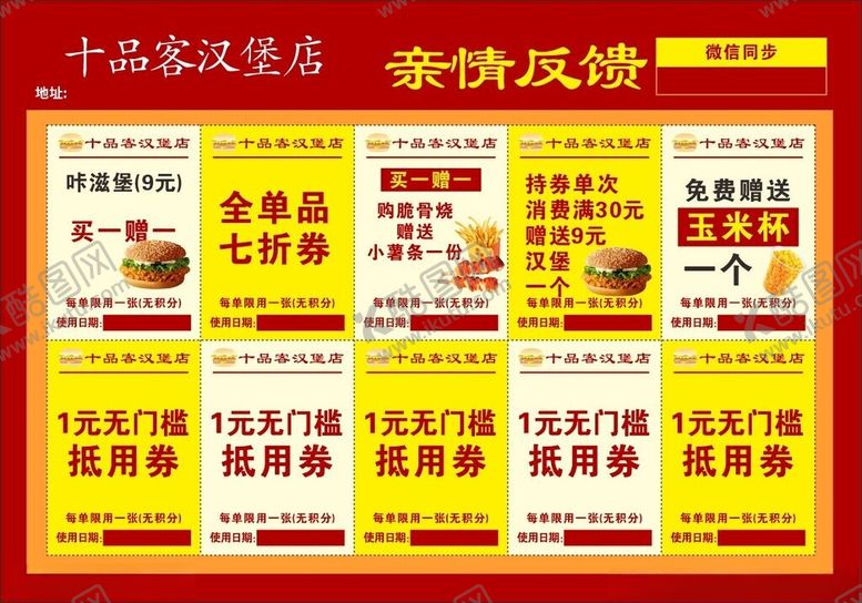 编号：32548902010658331807【酷图网】源文件下载-汉堡优惠券