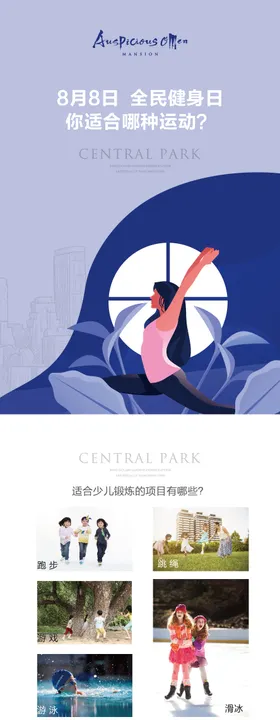 全民健身日长图