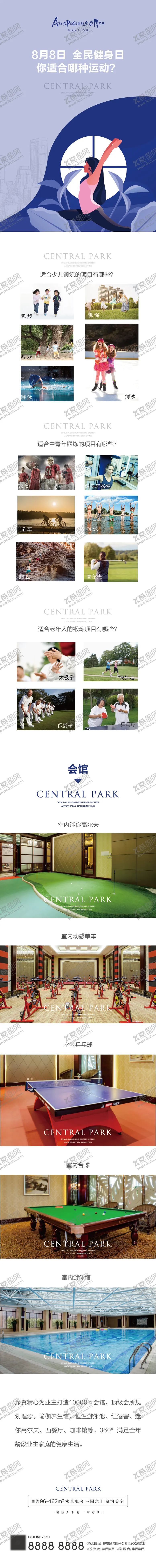 编号：83051608272211017923【酷图网】源文件下载-全民健身日长图