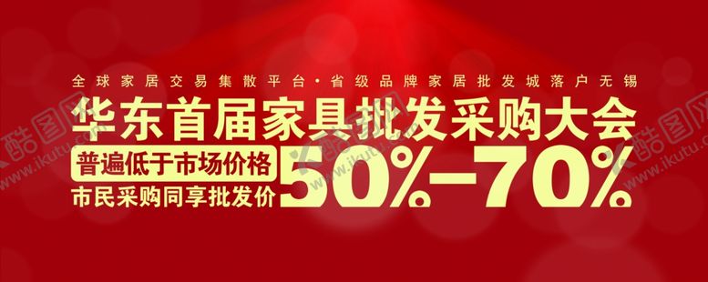 编号：18123610270326318761【酷图网】源文件下载-家居商场活动