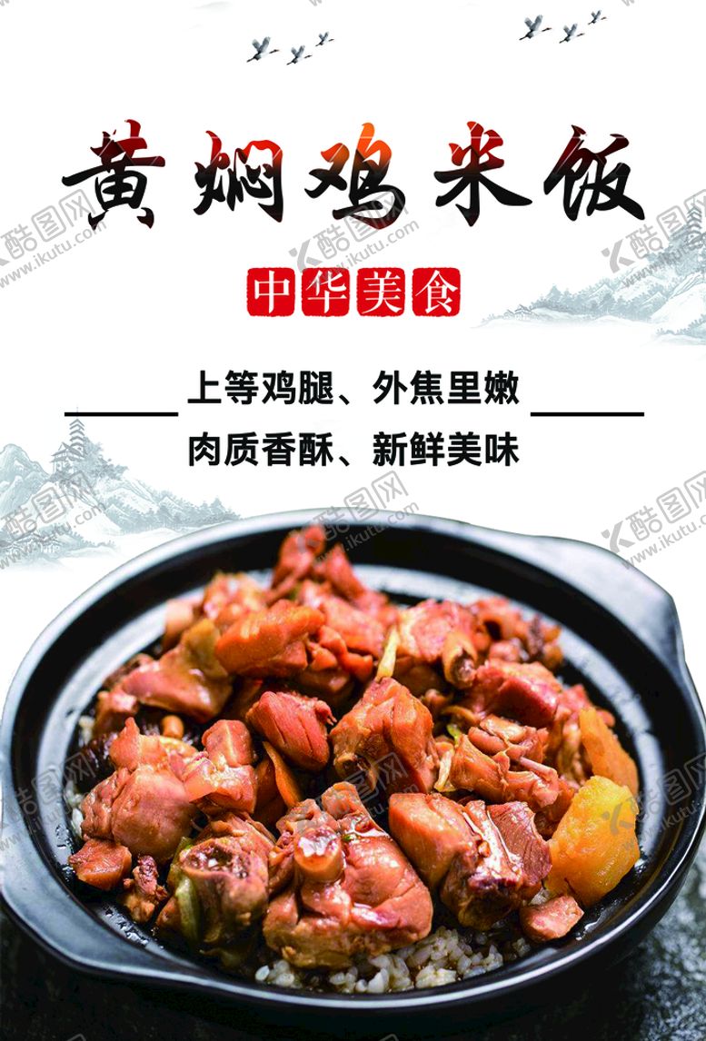 编号：12837509140616122359【酷图网】源文件下载-黄焖鸡米饭