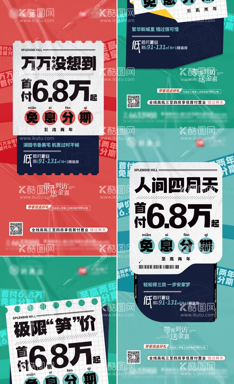 编号：64084711200203457282【酷图网】源文件下载-低首付大字报海报