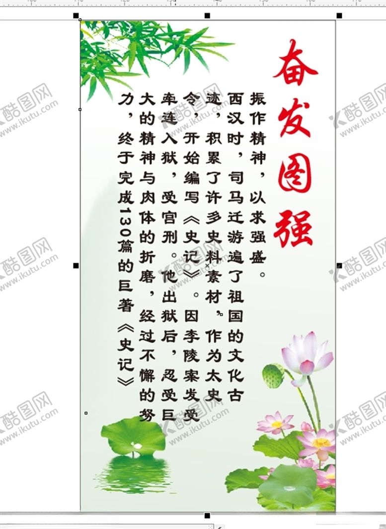 编号：36745309092316373408【酷图网】源文件下载-校园文化标语奋发图强