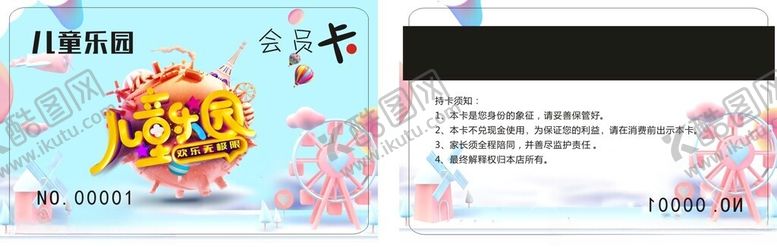 编号：72844302151751267067【酷图网】源文件下载-儿童乐园