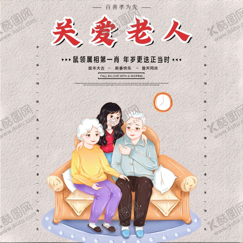 编号：55984505100946513185【酷图网】源文件下载-关爱老人