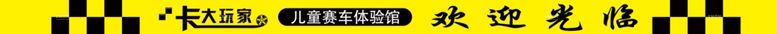 编号：20760812021035458851【酷图网】源文件下载-游乐城门条