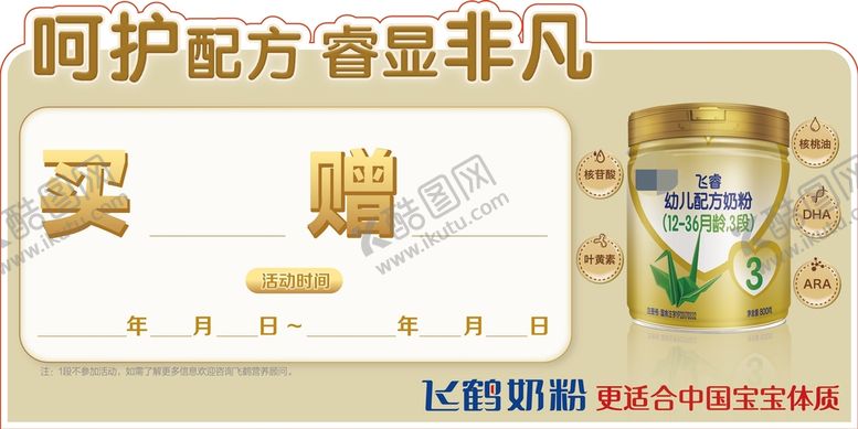 编号：10482510070434564213【酷图网】源文件下载-飞鹤奶粉海报