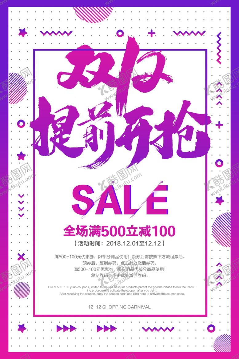 编号：24059504190357598536【酷图网】源文件下载-双12电商节日宣传海报素材