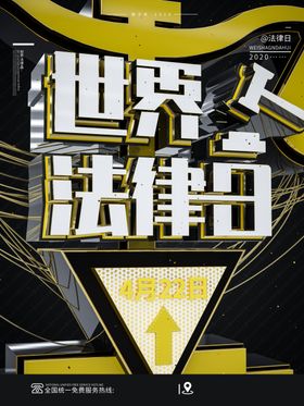 法律日