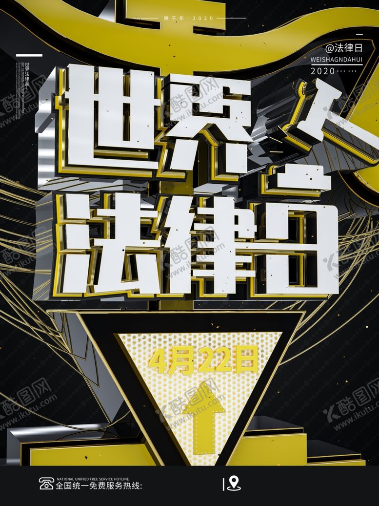 编号：46344607050002348190【酷图网】源文件下载-法律日