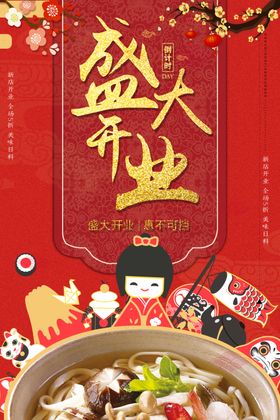 盛大开业海报宣传吉新品推荐展架