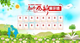 教师风采