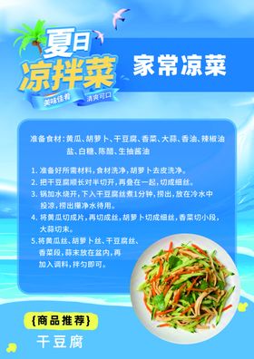 夏日凉拌菜家常凉菜做法