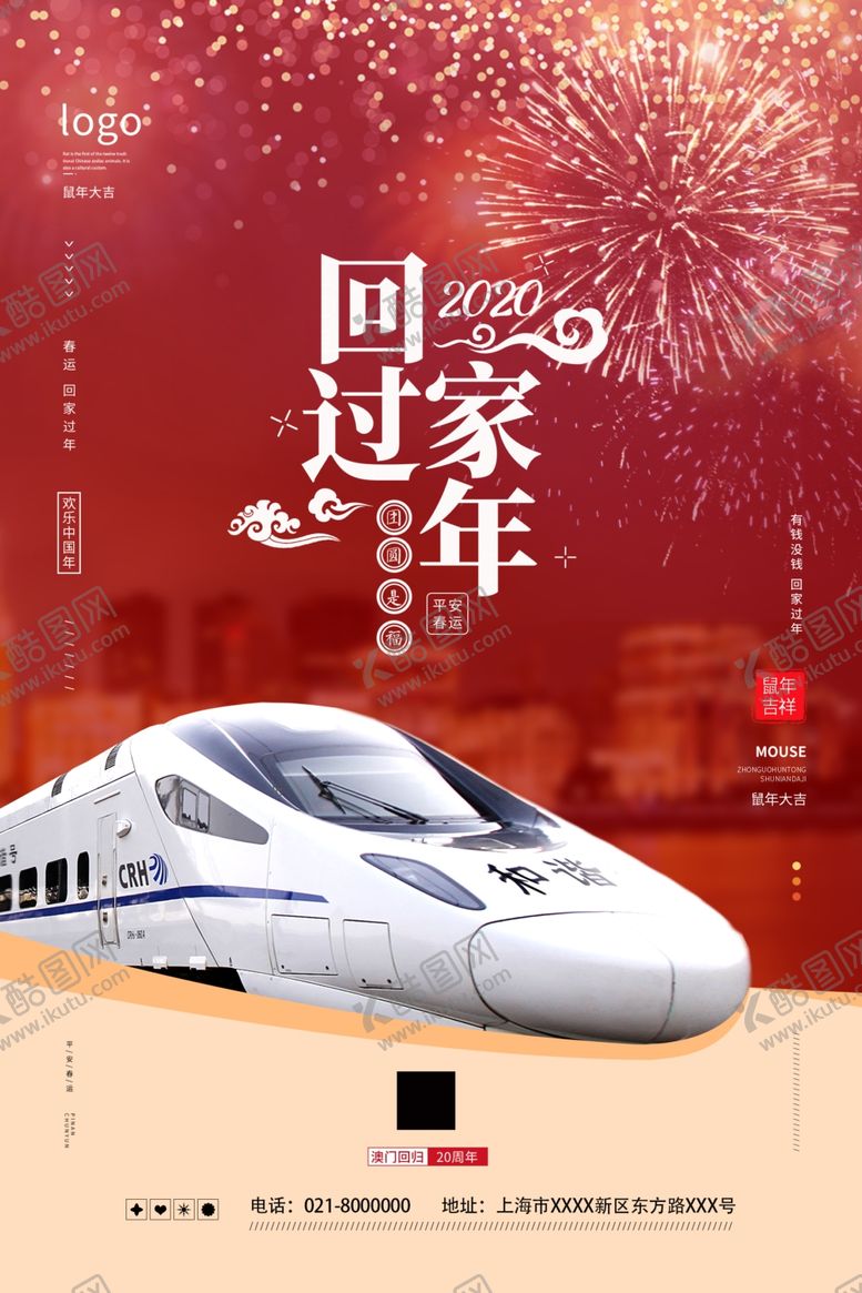 编号：54938410031115285955【酷图网】源文件下载-新年