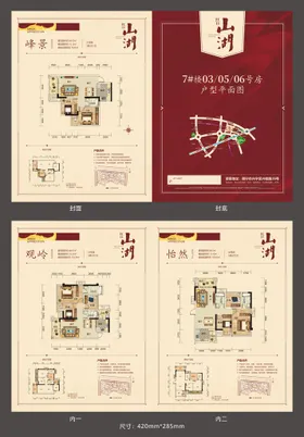 地产户型图折页