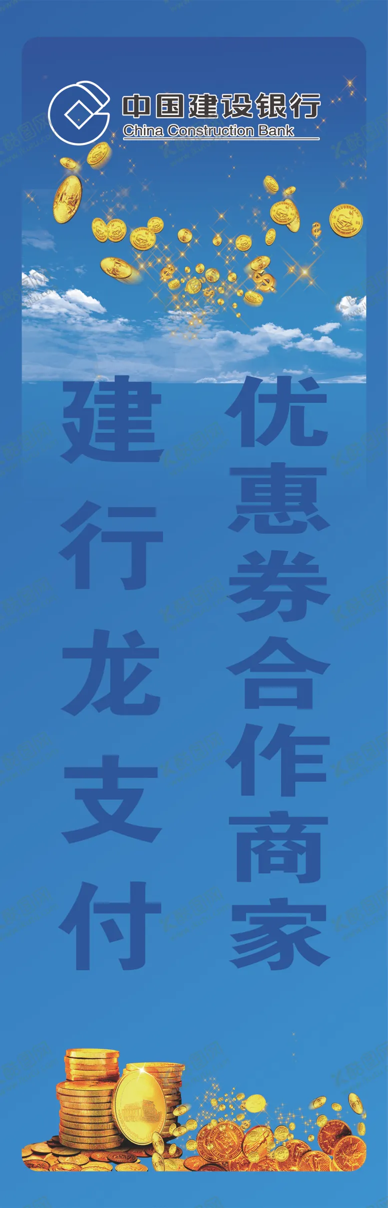编号：39796507082231337814【酷图网】源文件下载-建行龙支付