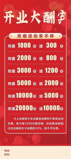 开业大酬宾充值促销展架海报