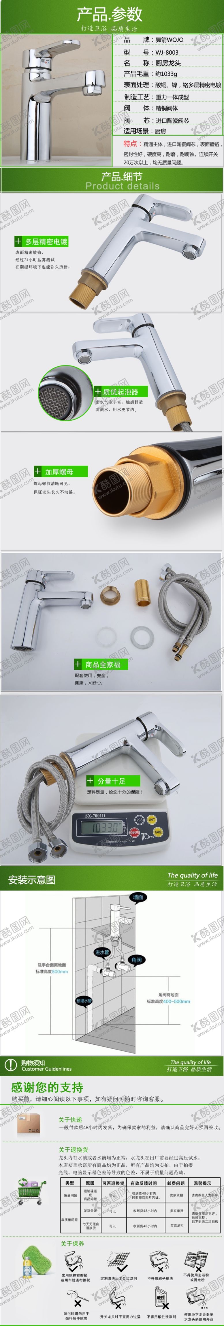 编号：88114910050631028286【酷图网】源文件下载-水龙头详情页