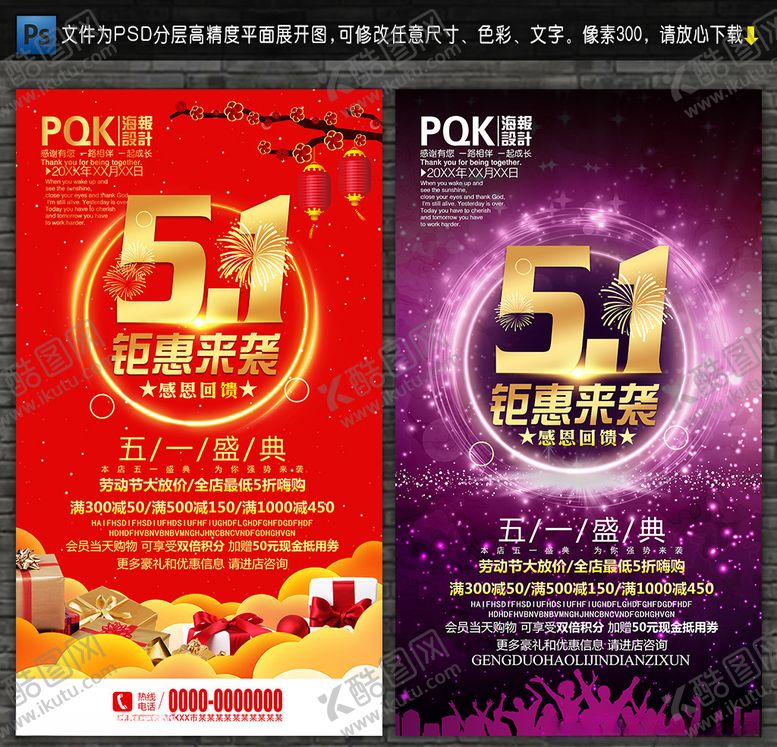 编号：27120710231301269740【酷图网】源文件下载-五一海报