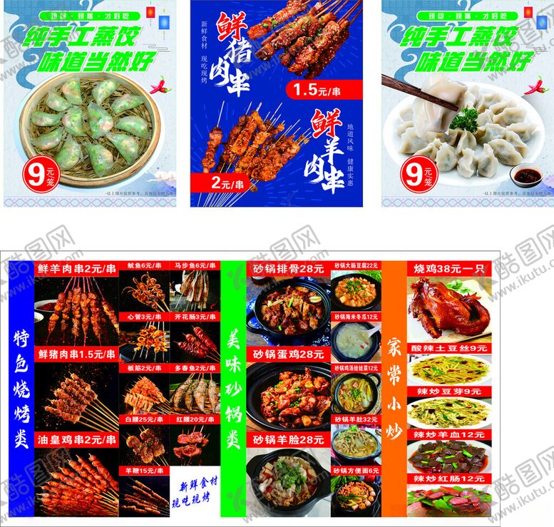编号：32001505010739283089【酷图网】源文件下载-烧烤