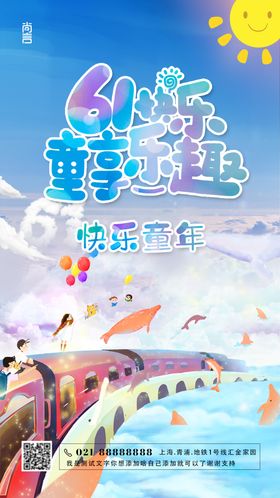 儿童节海报