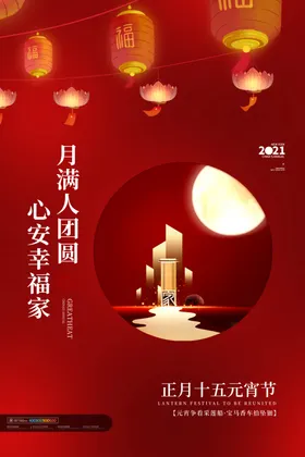 元宵节迎2021牛年活动