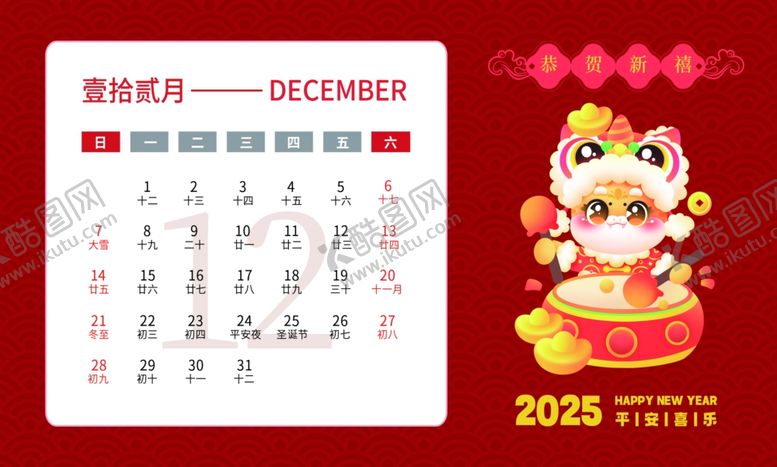 编号：53424901260433427061【酷图网】源文件下载-蛇年日历