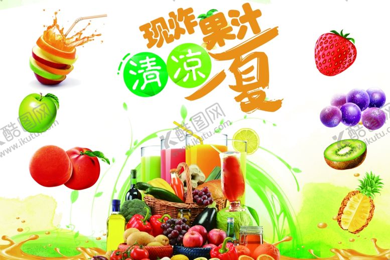 编号：45995906260207504778【酷图网】源文件下载-鲜榨果汁