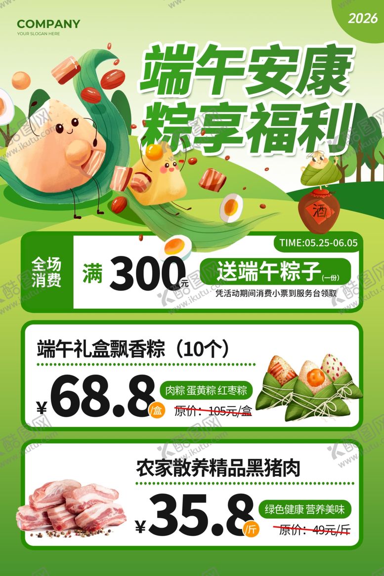 编号：58766605240705477177【酷图网】源文件下载-端午安康