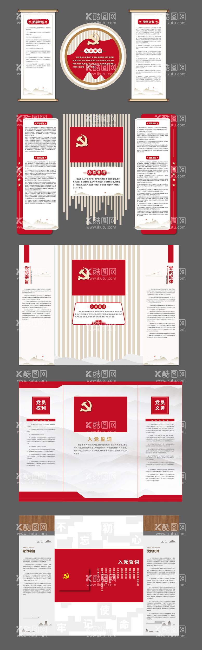 编号：40801012030259168330【酷图网】源文件下载-党建文化墙背景板