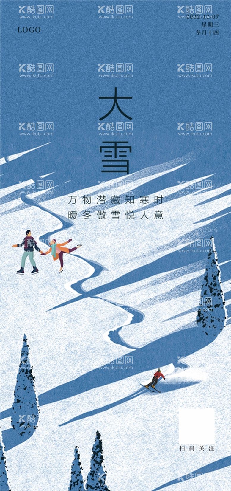 编号：83164710081656511957【酷图网】源文件下载-大雪